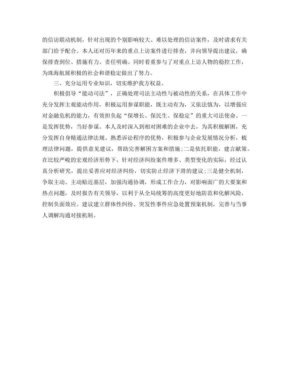 律师个人工作计划例文 _第2页