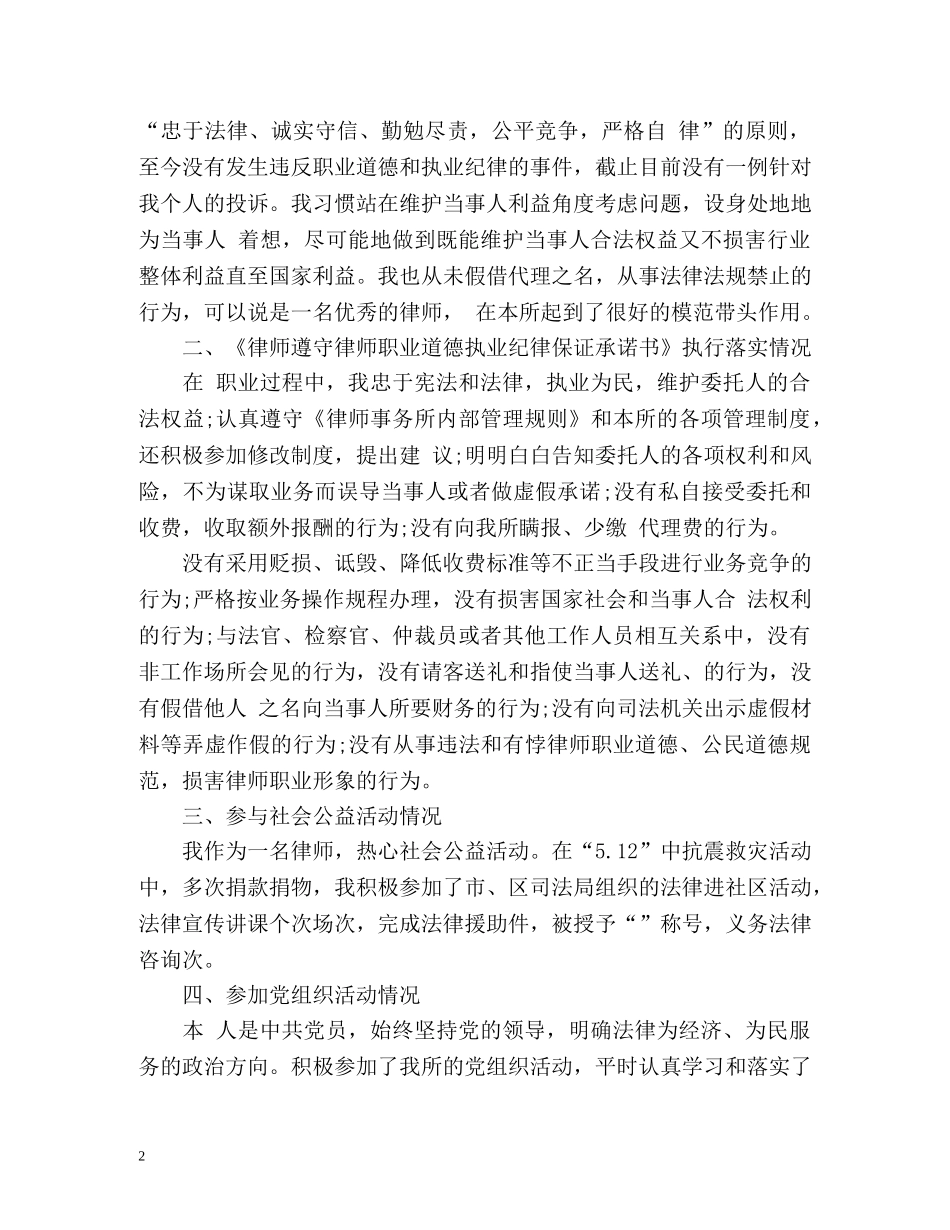 律师个人年度工作总结 _第2页