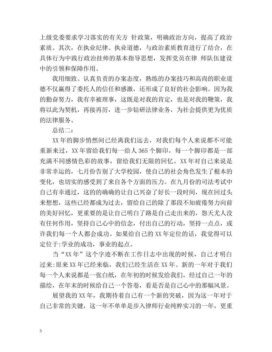 律师个人年度工作总结 _第3页