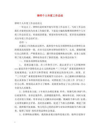 律师个人年度工作总结 