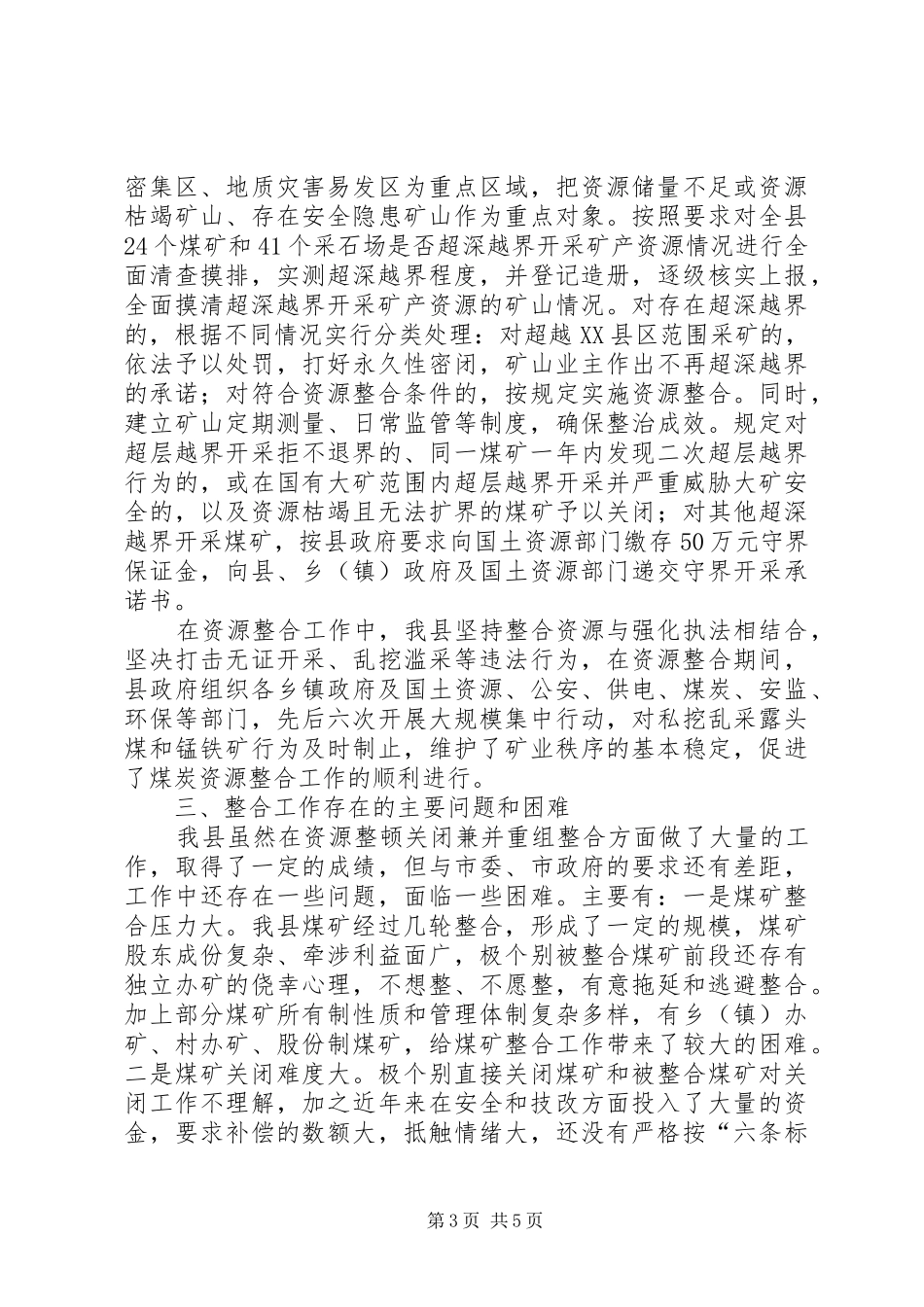 市区矿产资源整合开发状况汇报_第3页