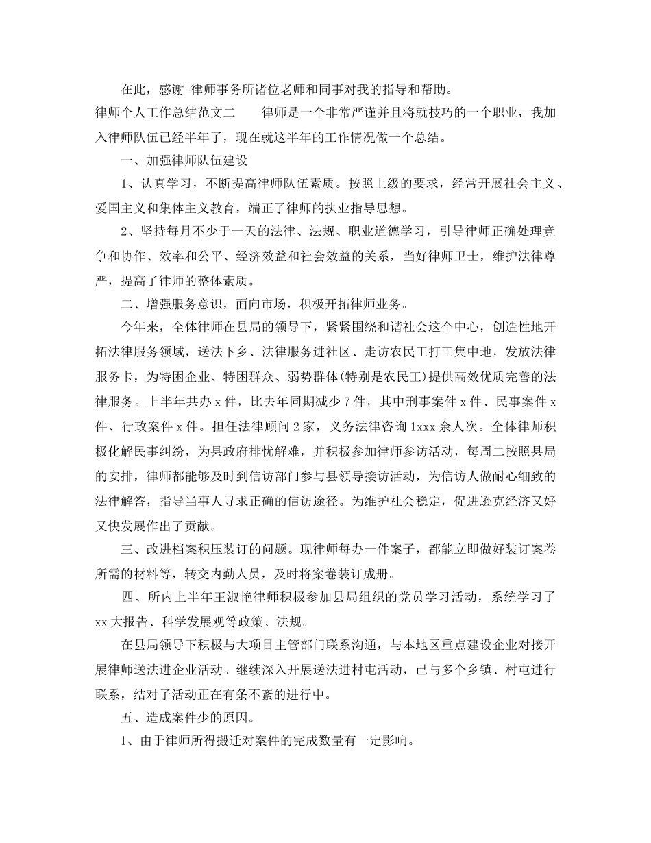 律师个人工作总结范文 _第3页