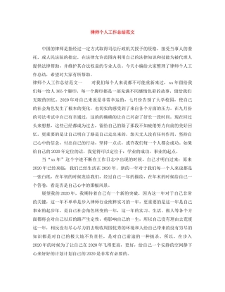 律师个人工作总结范文 