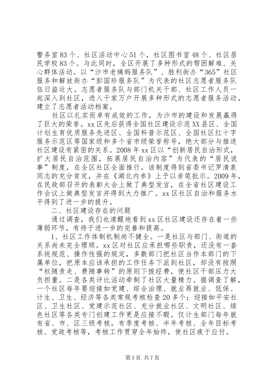 市区社区建设调研报告_第3页