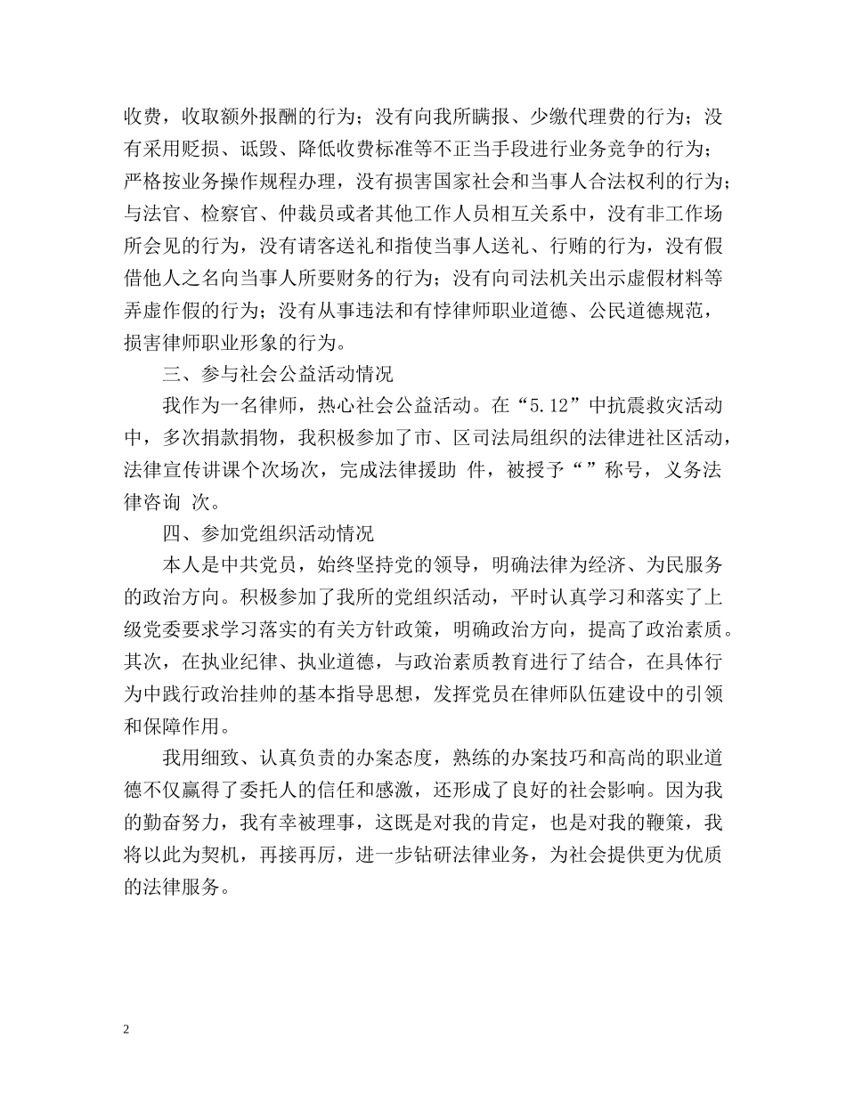 律师个人工作总结写法及格式2 _第2页