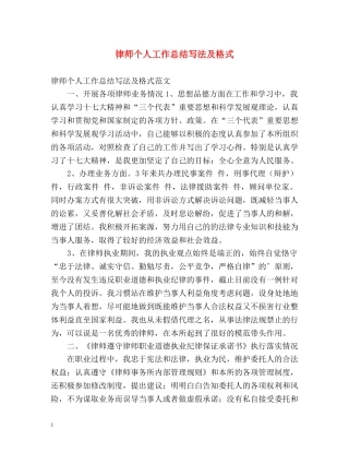 律师个人工作总结写法及格式2 