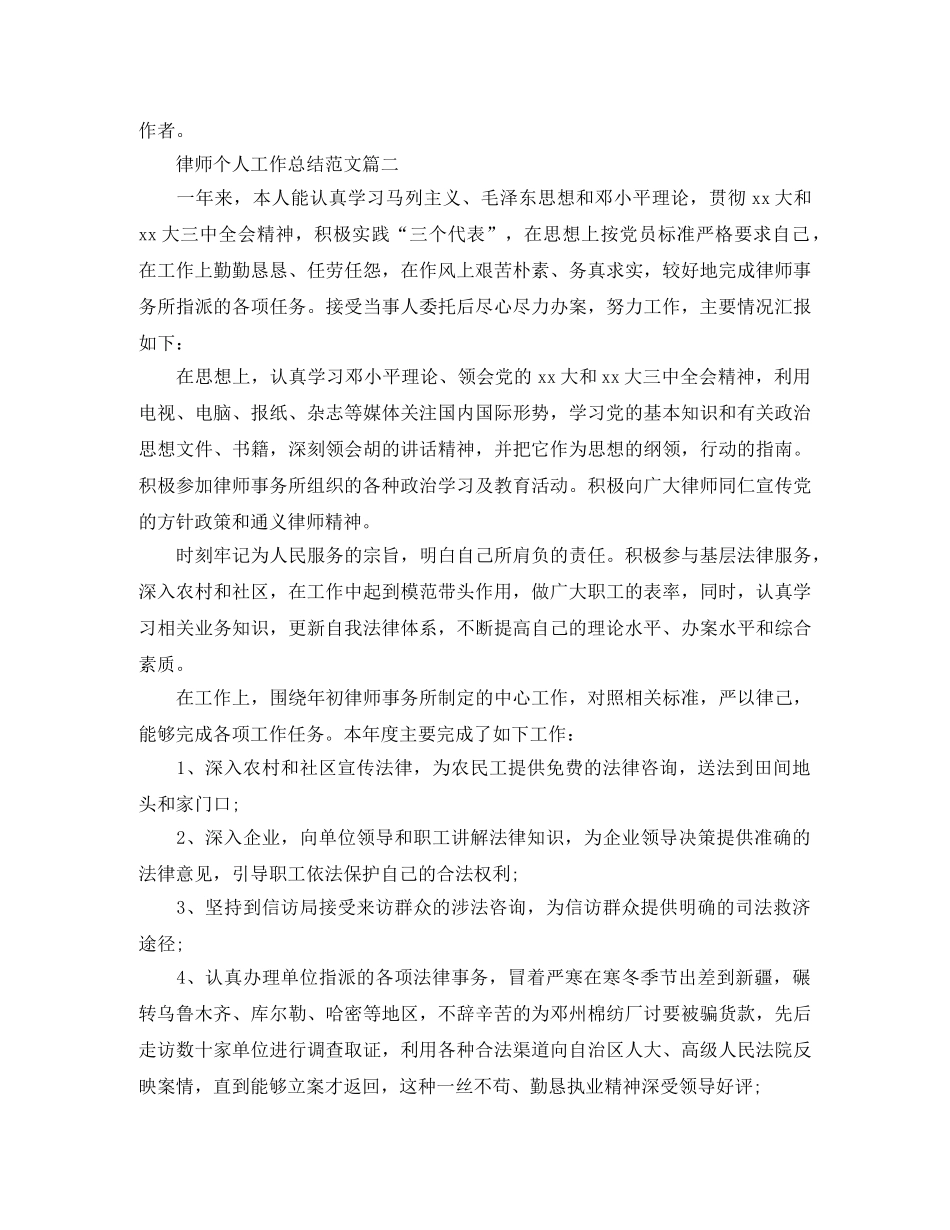 律师个人工作总结范文精选 _第3页