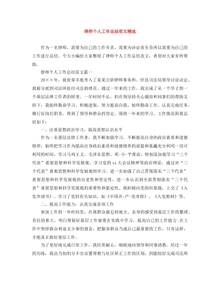 律师个人工作总结范文精选 