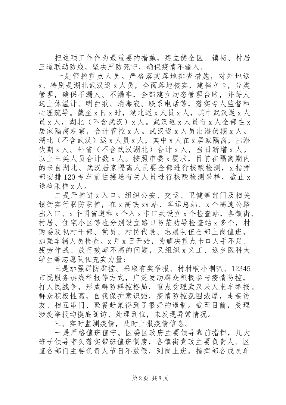 市区疫情防控工作情况汇报_第2页