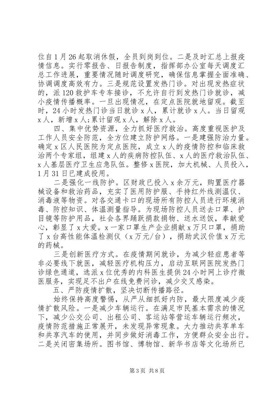 市区疫情防控工作情况汇报_第3页