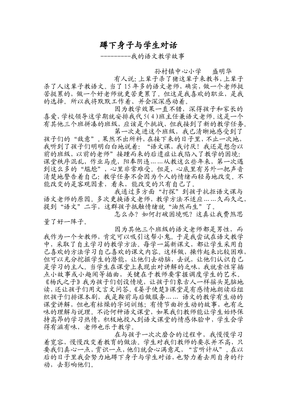 蹲下身子与学生对话_第1页