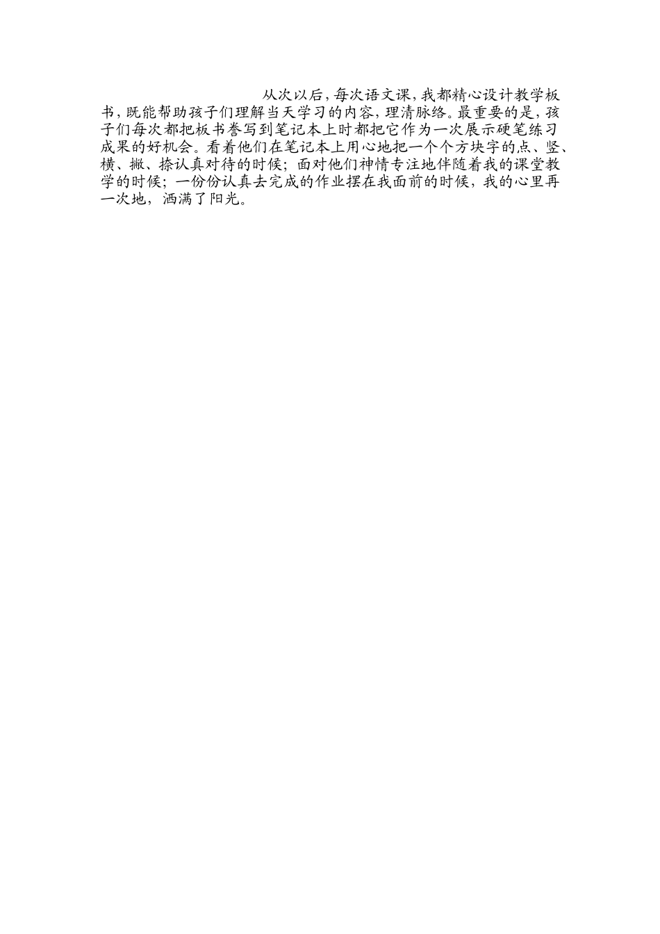 蹲下身子与学生对话_第2页