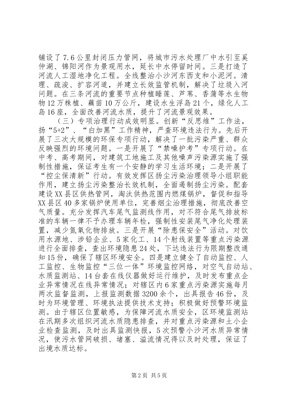 市区环境保护局上半年工作报告_第2页