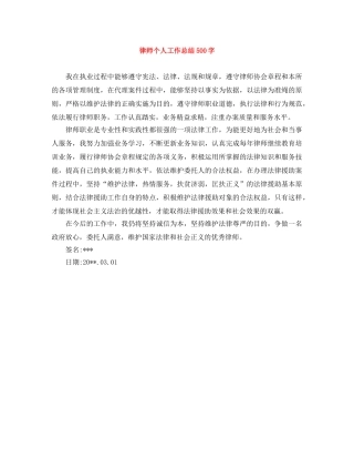 律师个人工作总结500字 