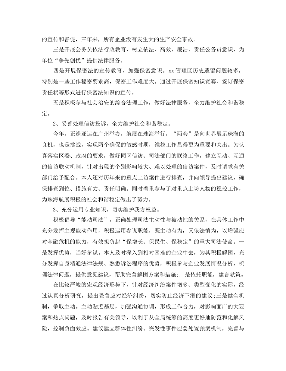 律师个人工作总结与计划 _第2页