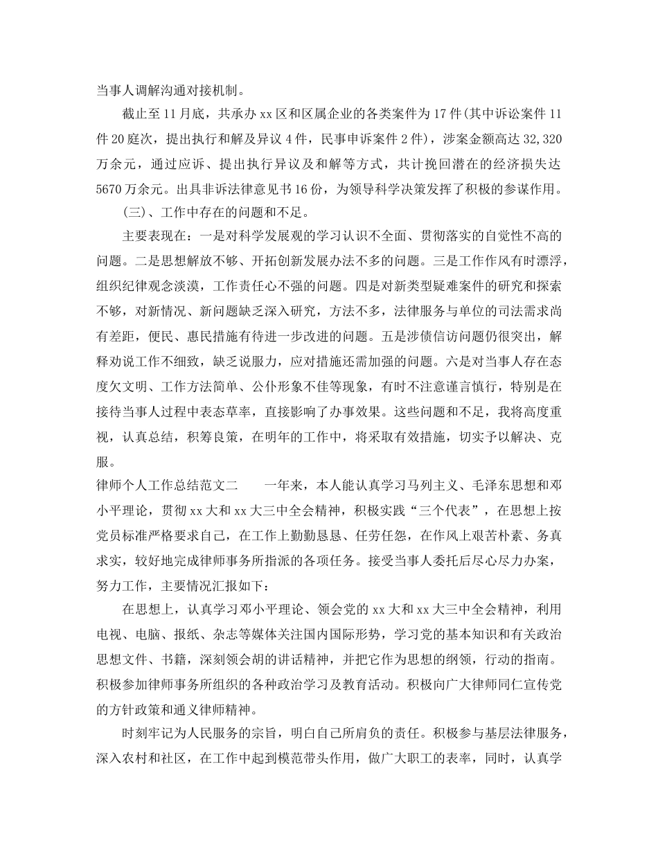 律师个人工作总结与计划 _第3页