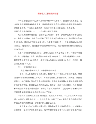 律师个人工作总结与计划 