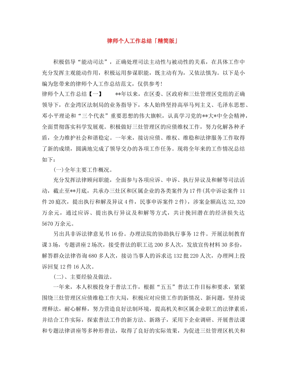律师个人工作总结「精简版」 _第1页
