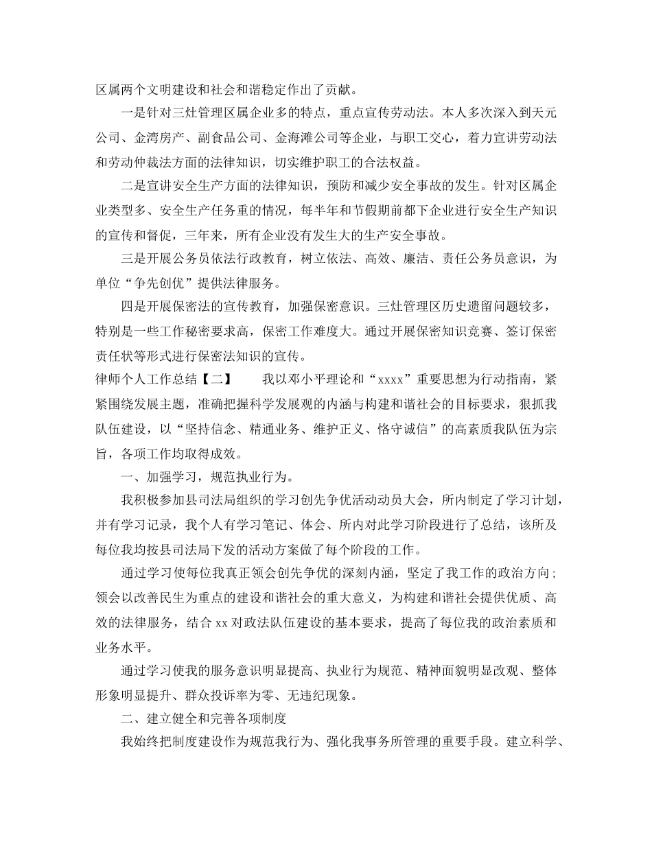 律师个人工作总结「精简版」 _第2页