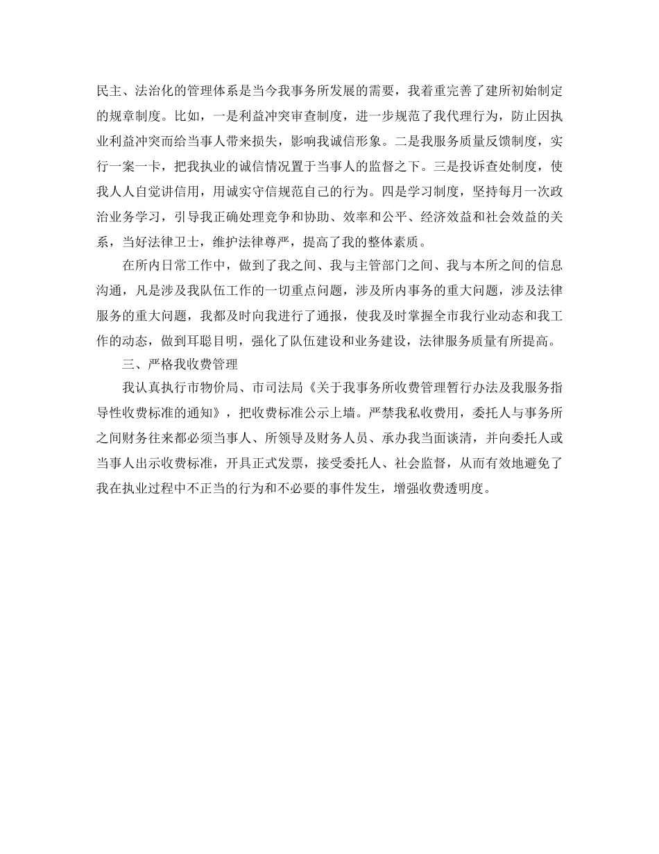 律师个人工作总结「精简版」 _第3页