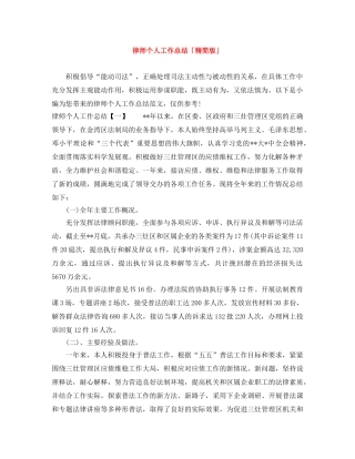 律师个人工作总结「精简版」 