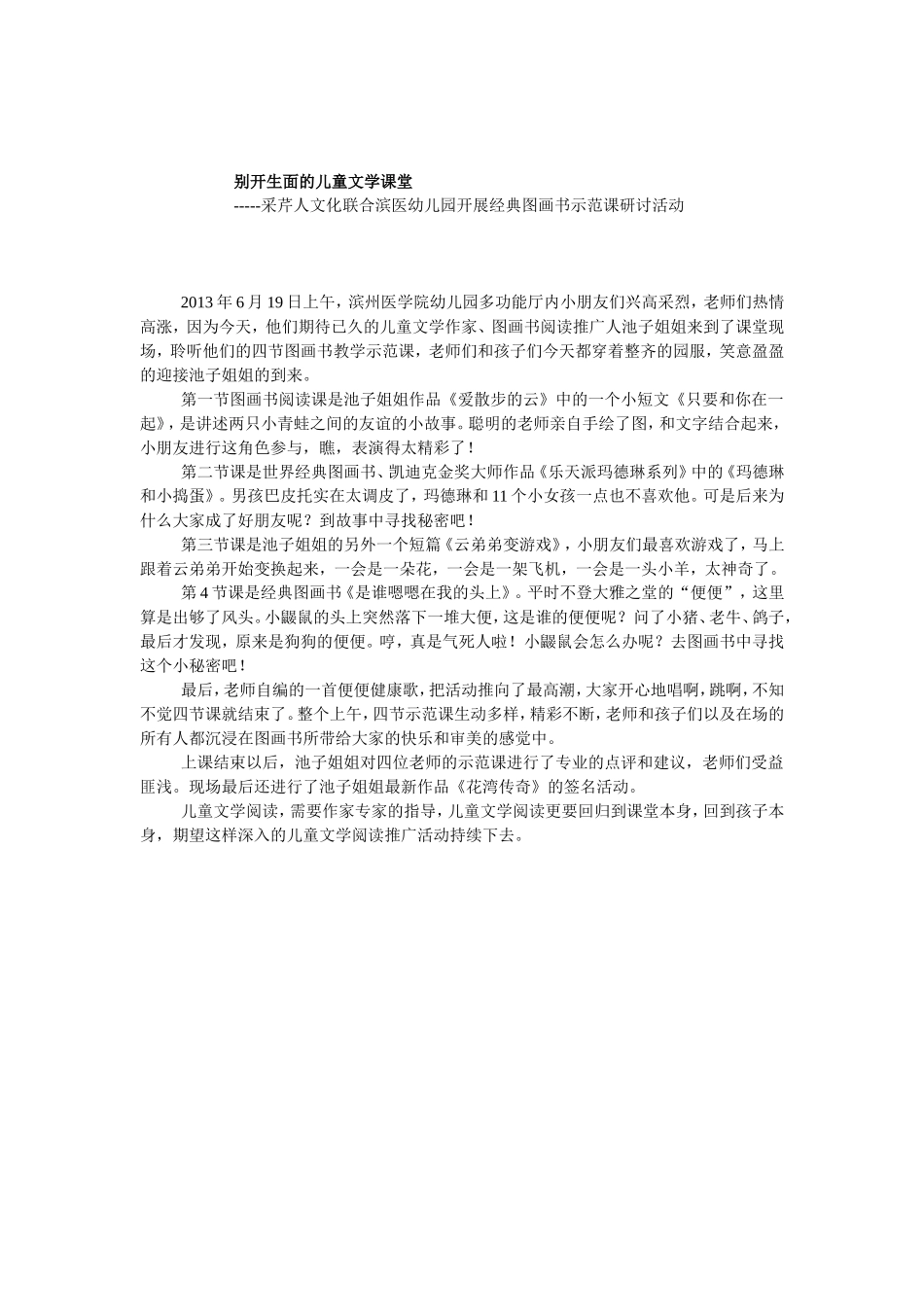 别开生面的儿童文学课堂_第1页