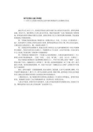 别开生面的儿童文学课堂