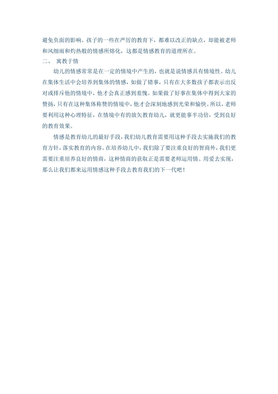 情感是教育幼儿的最好手段_第2页