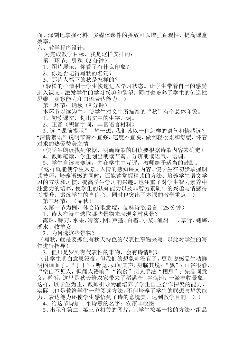 《秋天》教学设计_第2页