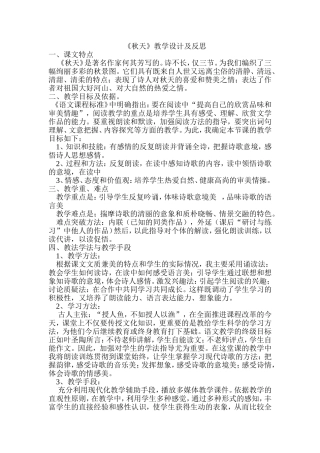 《秋天》教学设计