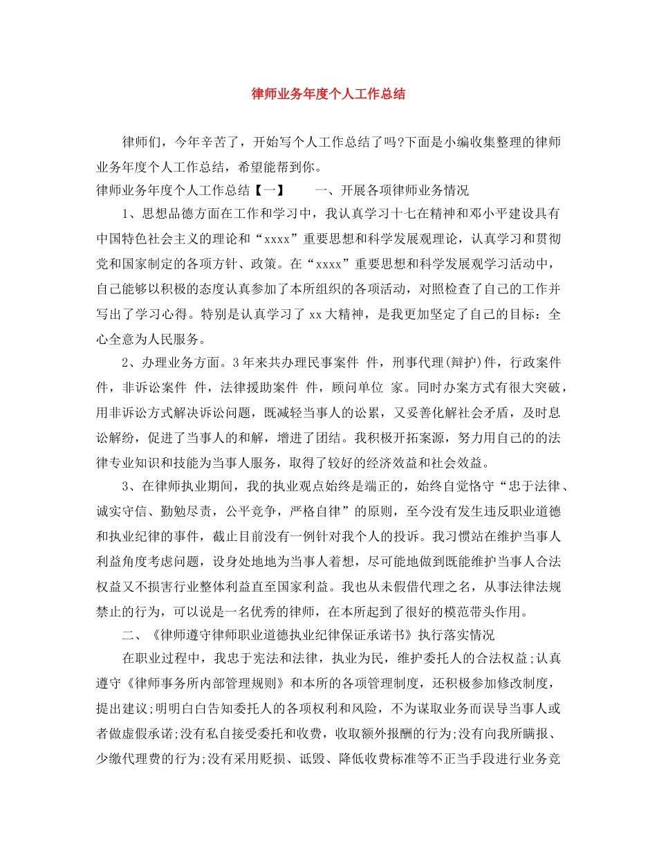 律师业务年度个人工作总结 _第1页