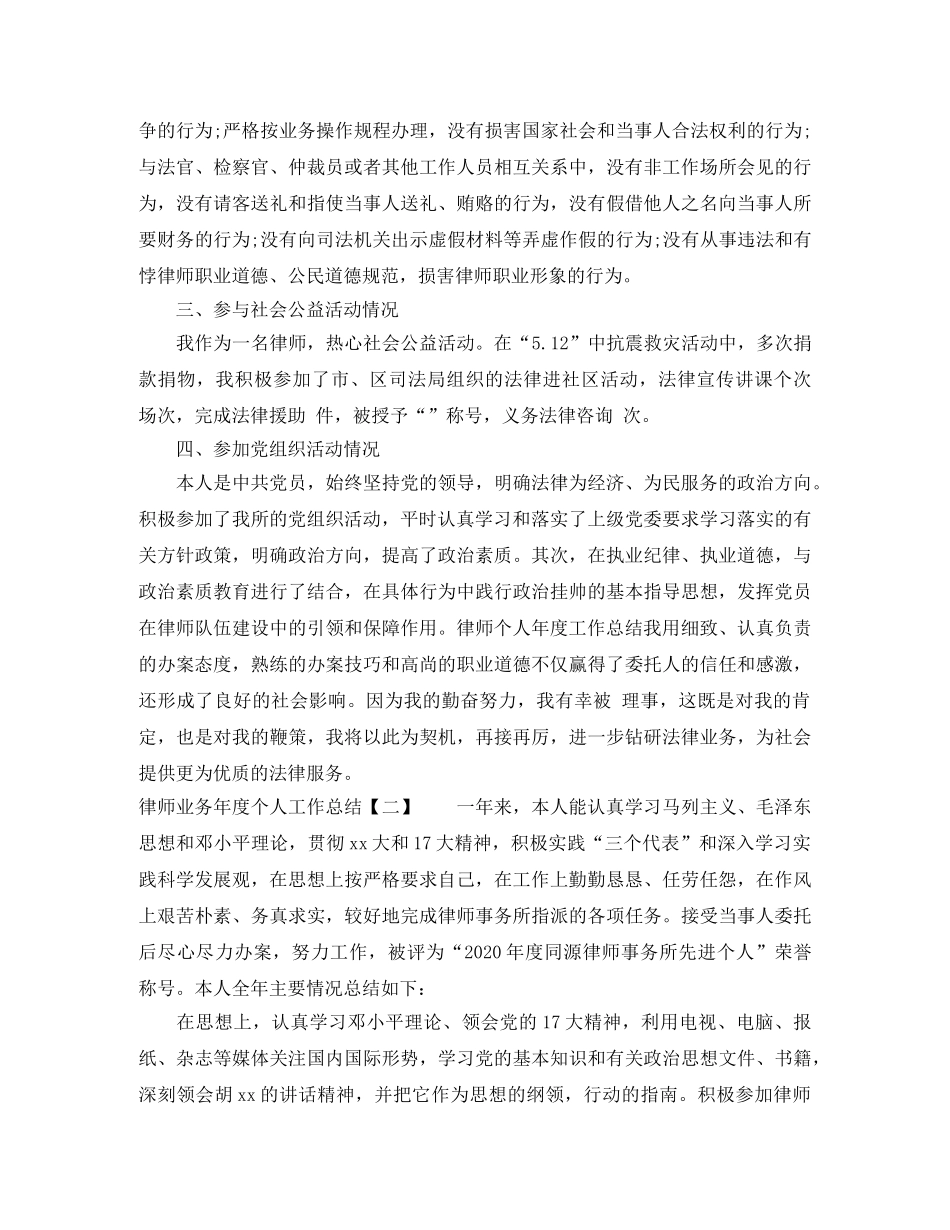 律师业务年度个人工作总结 _第2页