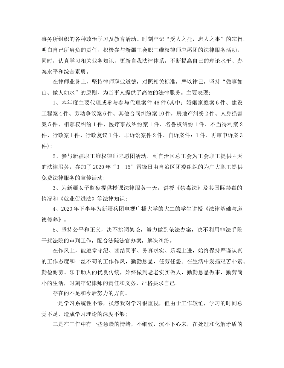 律师业务年度个人工作总结 _第3页