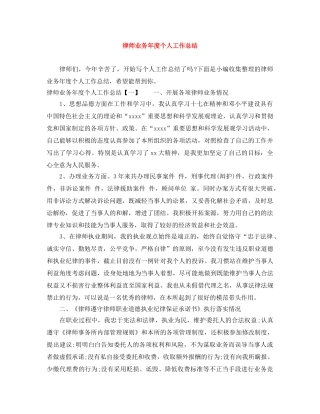 律师业务年度个人工作总结 
