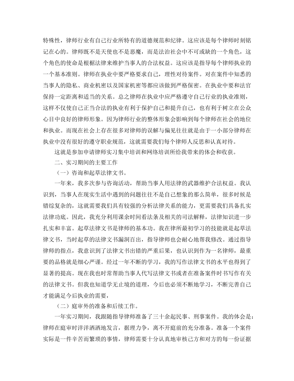 律师个人实习总结怎么写 _第2页