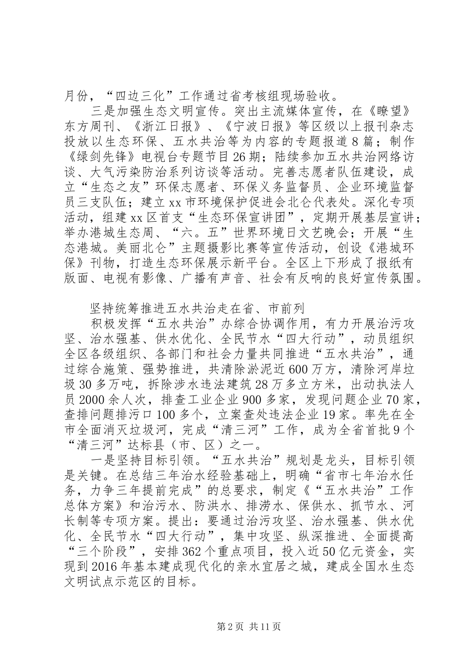 市区环保局年度工作报告_第2页