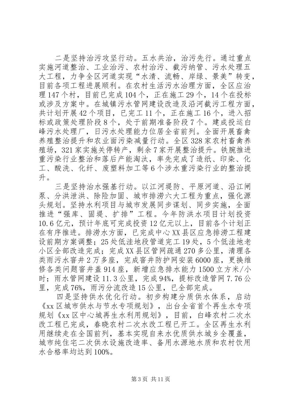 市区环保局年度工作报告_第3页