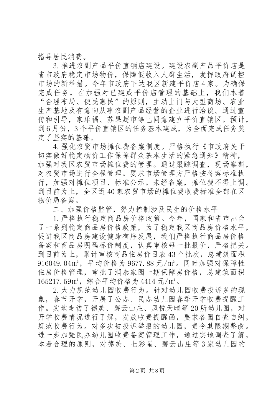 市区物价局上半年工作报告_第2页