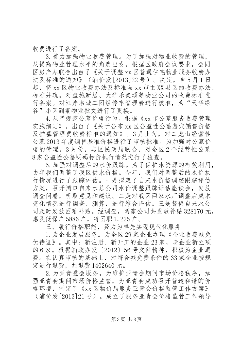 市区物价局上半年工作报告_第3页