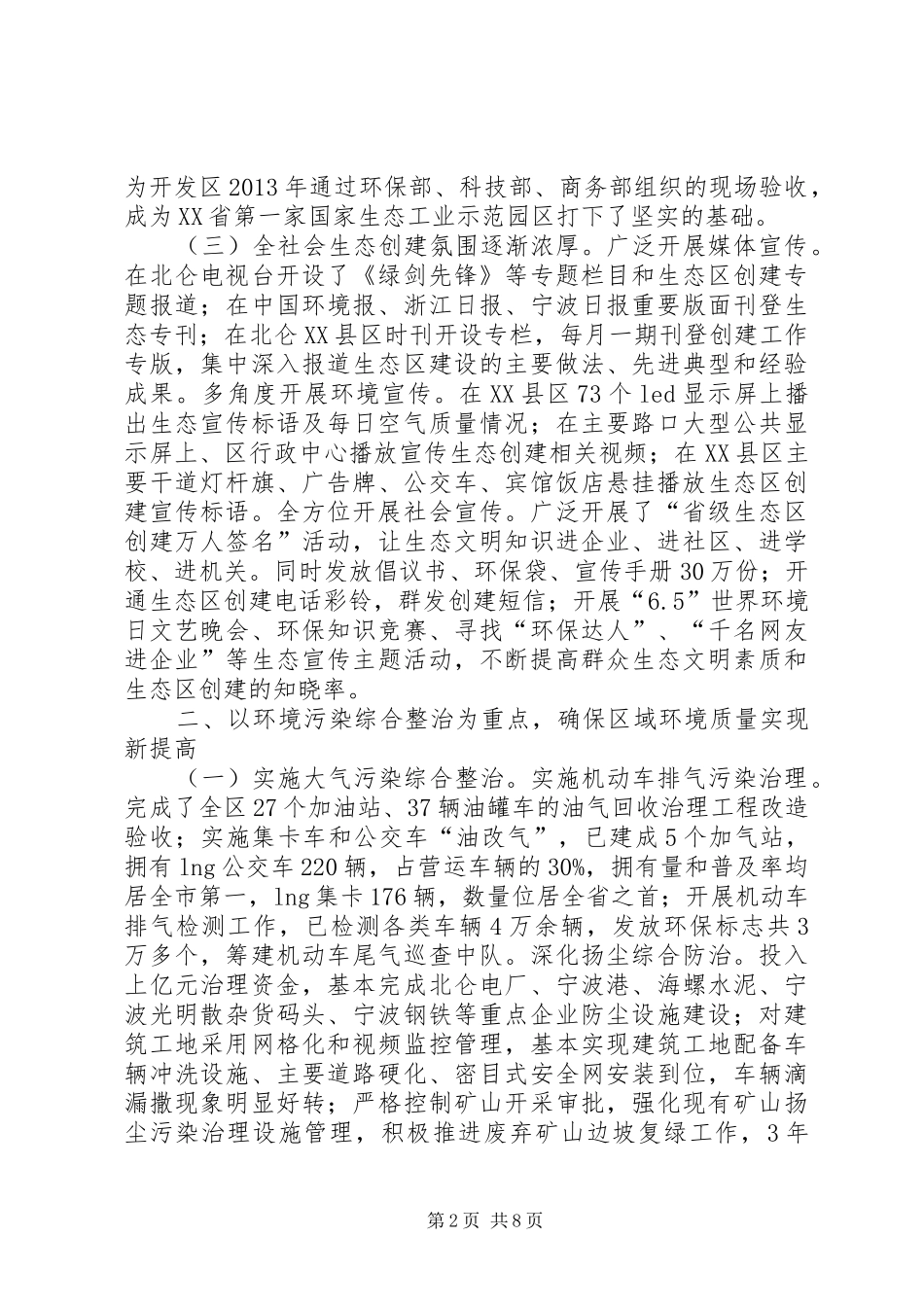 市区环保局工作报告材料_第2页