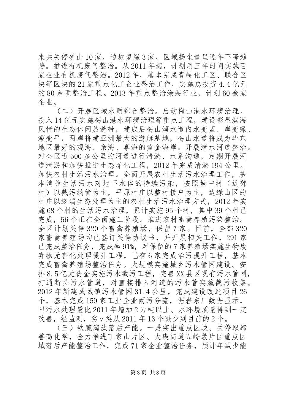 市区环保局工作报告材料_第3页