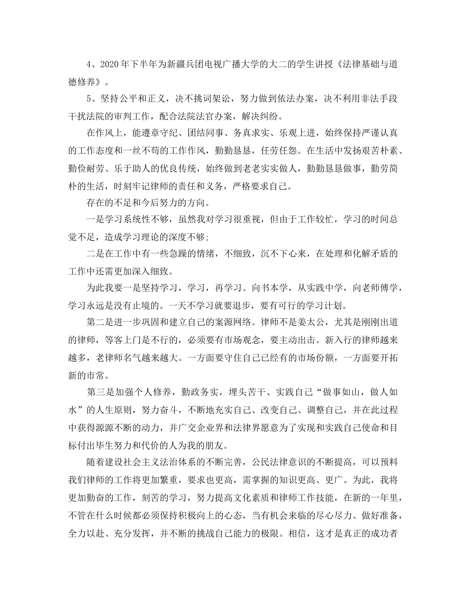 律师业务年度工作总结范文 _第2页