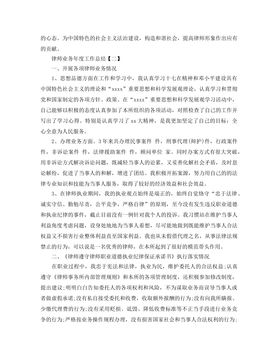律师业务年度工作总结范文 _第3页