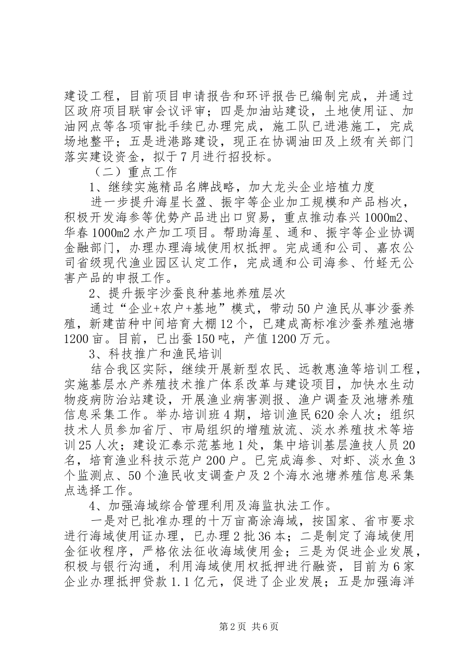 市区海洋与渔业局上半年工作报告_第2页