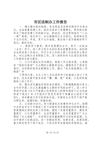 市区法制办工作报告