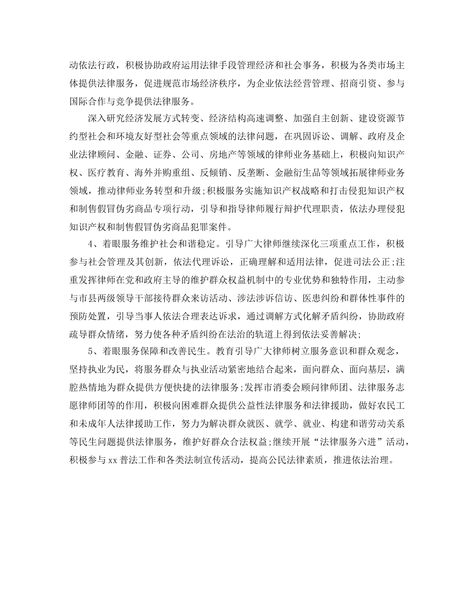 律师下半年工作计划模板 _第2页