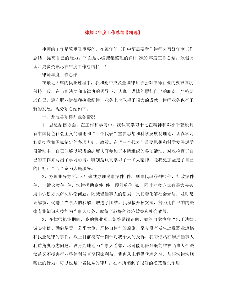 律师2年度工作总结【精选】 _第1页