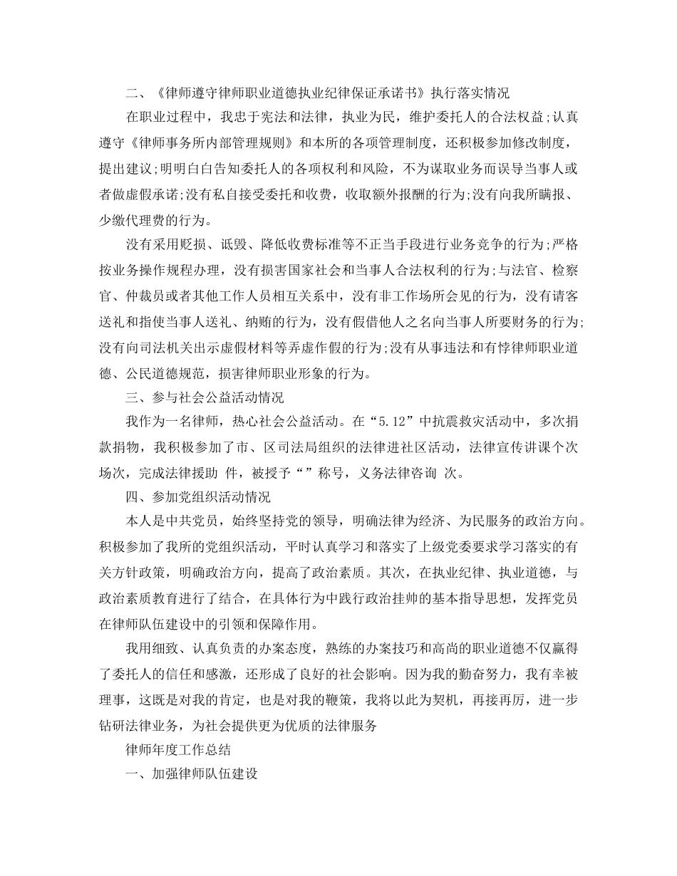 律师2年度工作总结【精选】 _第2页