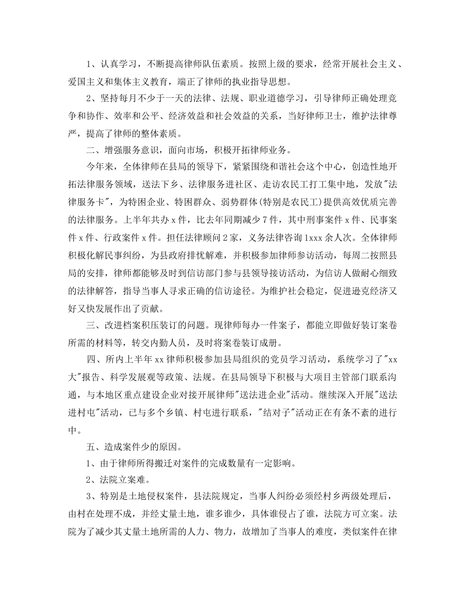 律师2年度工作总结【精选】 _第3页