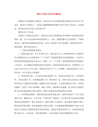 律师2年度工作总结【精选】 